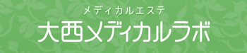 大西メディカルラボ