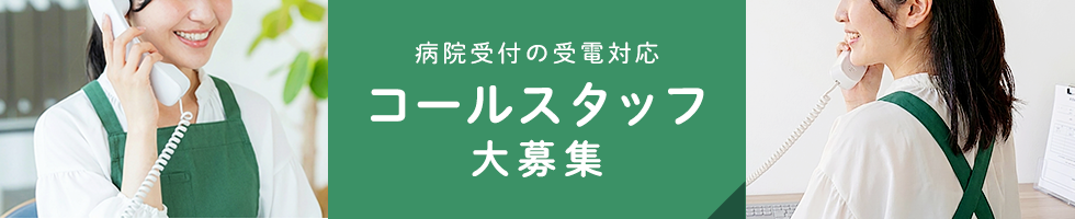 コールスタッフ