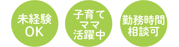 サポートスタッフ求人の押し4